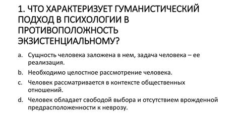 Противоположность в психологии личности