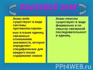 Противопоставлен: значение и применение