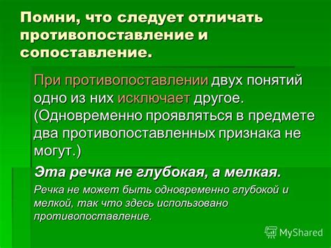 Противопоставление и превосходство