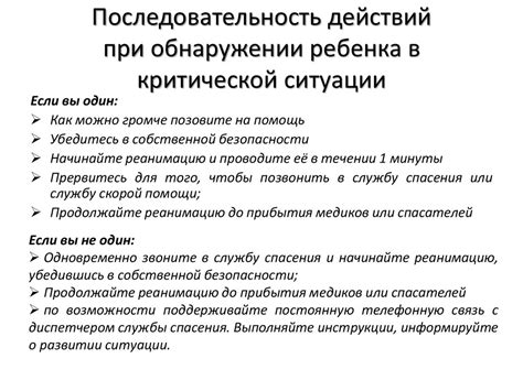 Протокол действий в критической ситуации: правильное поведение и спасение жизни