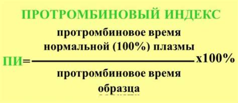 Протромбиновый индекс 102