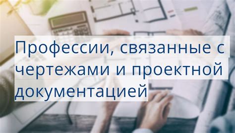 Профессии, связанные с проектной работой