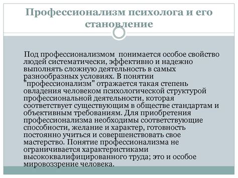 Профессионализм психолога: качества и навыки