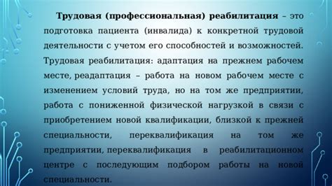 Профессиональная реабилитация и повышение квалификации после прерывания стажа