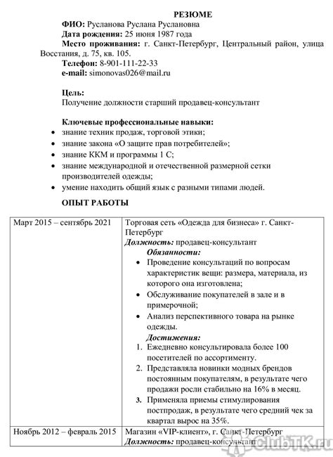 Профессиональная характеристика и опыт работы