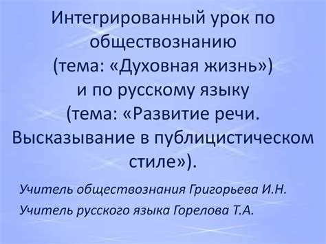 Профессиональное развитие в публицистическом стиле