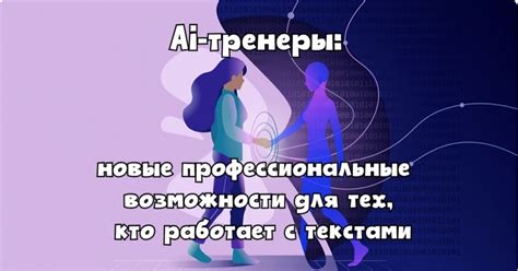 Профессиональные возможности