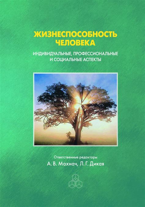 Профессиональные и социальные аспекты располагающей внешности