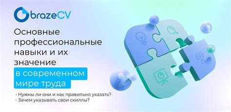 Профессиональные навыки нужны