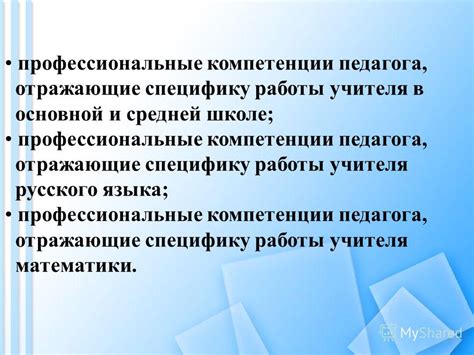 Профессиональные перспективы учителя средней квалификации