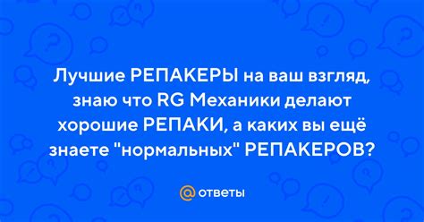 Профессиональные репакеры