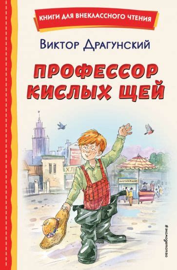 Профессор кислых щей Драгунский: все, что нужно знать