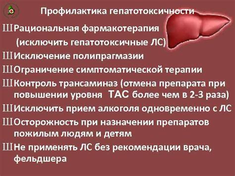 Профилактика гепатотоксичности у женщин