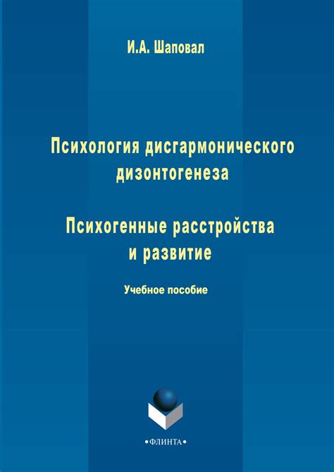 Профилактика дисгармонического дизонтогенеза