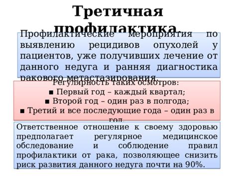 Профилактика и регулярность процедуры