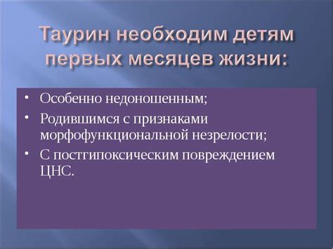 Профилактика морфофункциональной незрелости