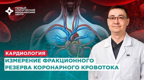 Профилактика ограничения коронарного резерва 2