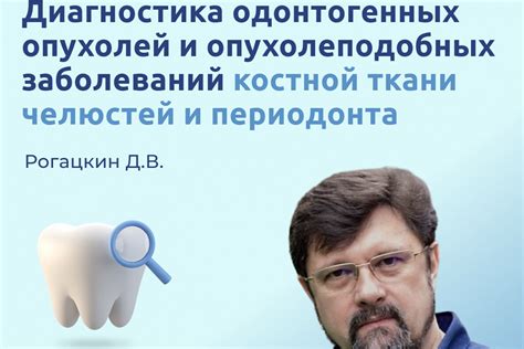 Профилактика одонтогенных опухолей