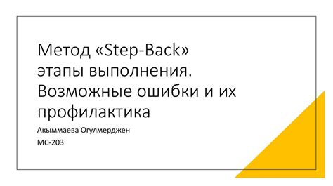 Профилактика ошибки StackOverflow