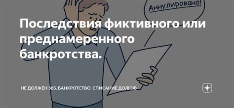 Профилактика фиктивного банкротства