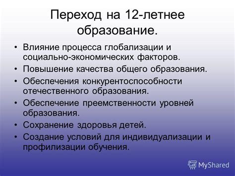 Профильное образование и повышение конкурентоспособности специалиста