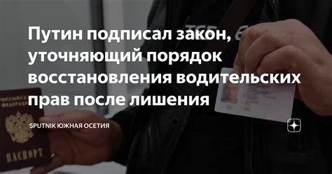 Процедура восстановления водительских прав после лишения