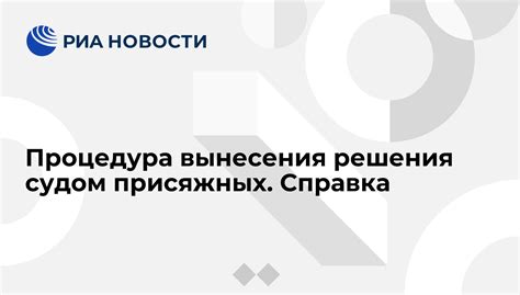 Процедура вынесения определения судом