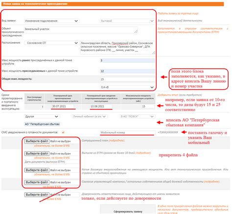 Процедура заполнения заявки на молебен