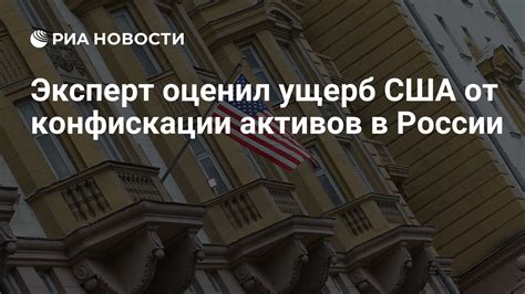 Процедура конфискации в России