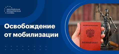 Процедура освобождения от военной службы