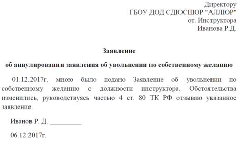 Процедура отзыва заявления: шаги и необходимые действия