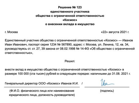 Процедура оформления вклада в имущество ООО