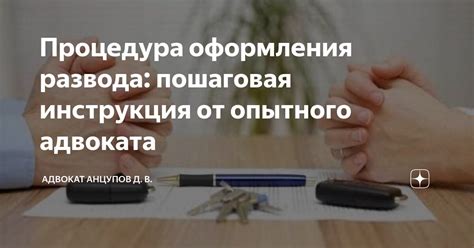 Процедура оформления развода