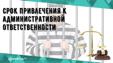 Процедура привлечения к административной ответственности