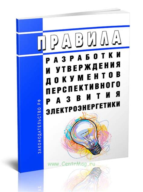 Процедура разработки и утверждения учредительных документов