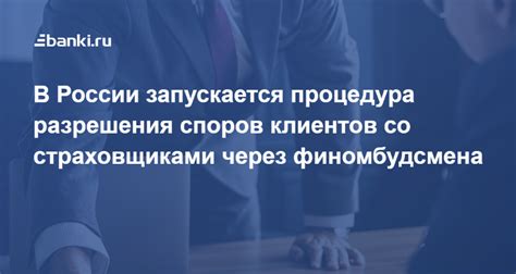 Процедура разрешения споров