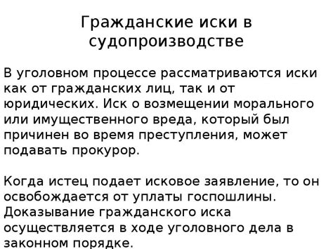 Процедура удовлетворения гражданского иска: основные шаги