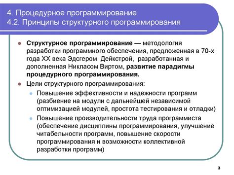 Процедурное программирование в разработке ПО