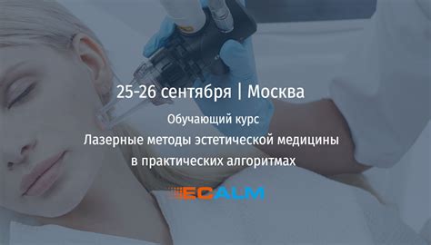 Процедуры и методы эстетической медицины