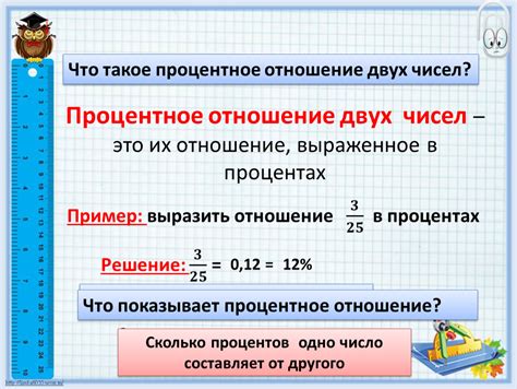 Процентное соотношение чисел