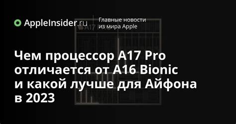 Процессор Bionic: суть, области применения и преимущества