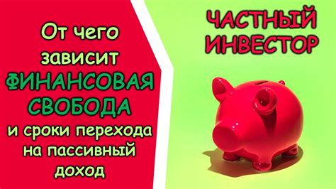 Процесс достижения фактической свободы