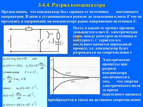 Процесс заряда конденсатора: этапы и особенности