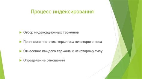 Процесс индексирования: от отправки до добавления в индекс