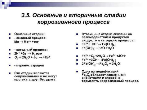 Процесс окисления металла