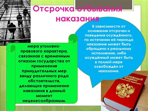 Процесс освобождения от наказания