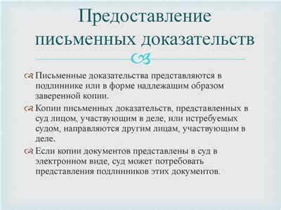 Процесс отложенного истребования доказательств в суде