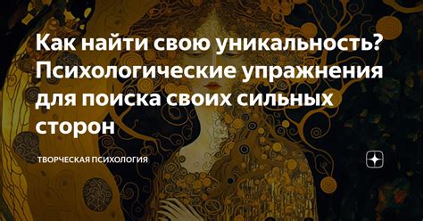 Процесс поиска себя: как сформировать свою уникальность