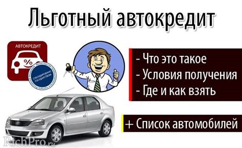 Процесс получения автокредита с господдержкой