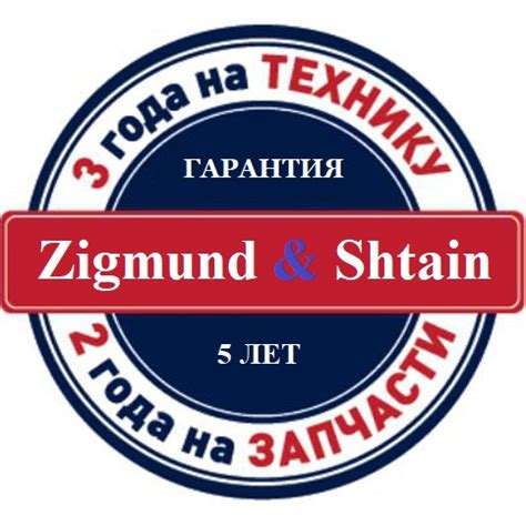 Процесс получения гарантии 3 + 2 от компании Zigmund Shtain